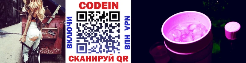Codein напиток Lean (лин)  даркнет официальный сайт  Свободный 